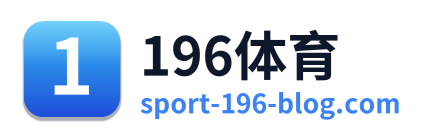 196体育